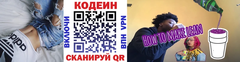 Кодеиновый сироп Lean напиток Lean (лин)  Дорогобуж 