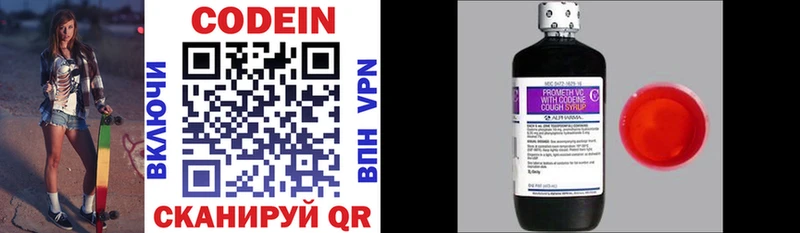 Кодеин напиток Lean (лин) Дорогобуж